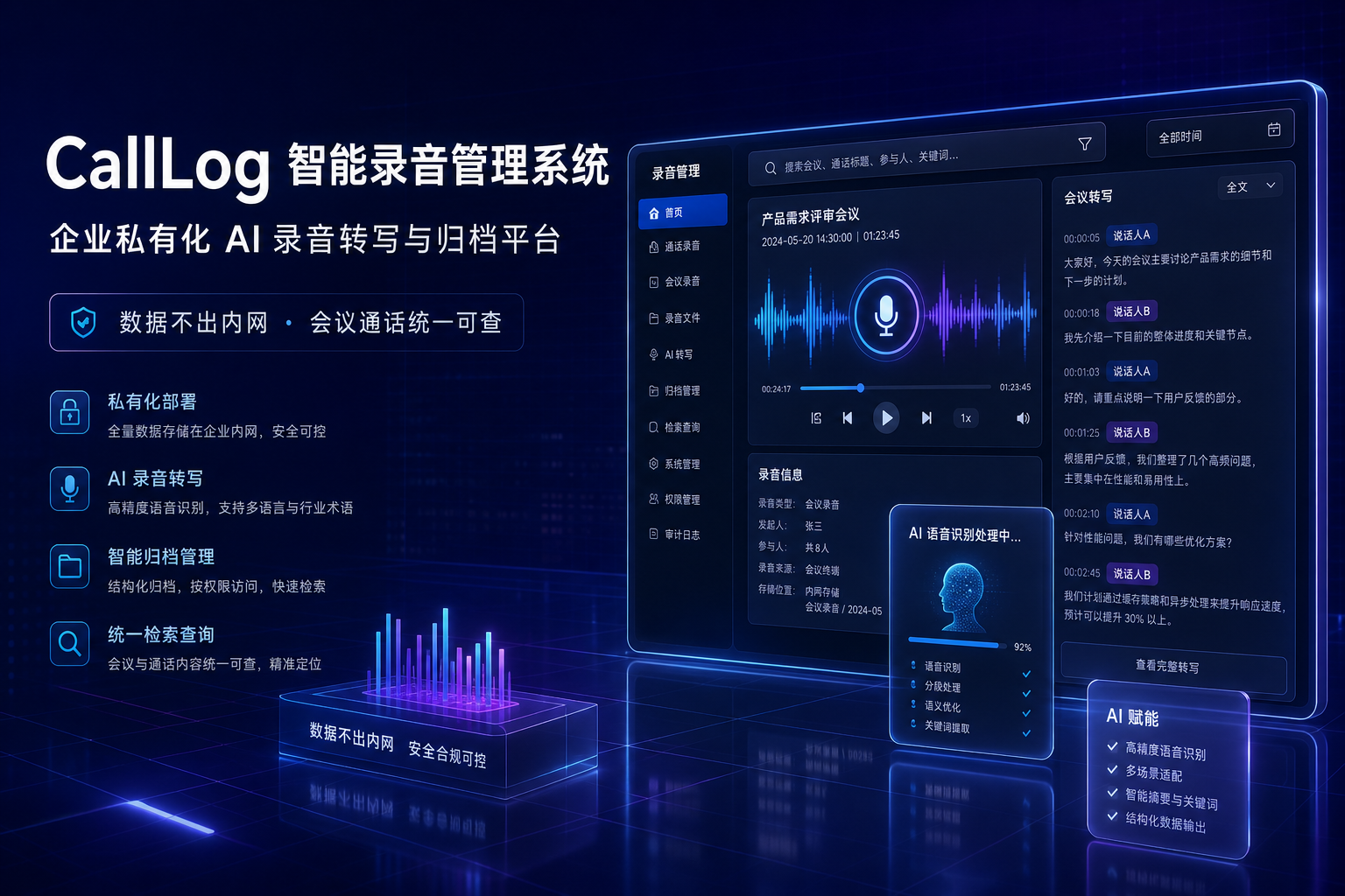 CallLog 智能录音管理系统